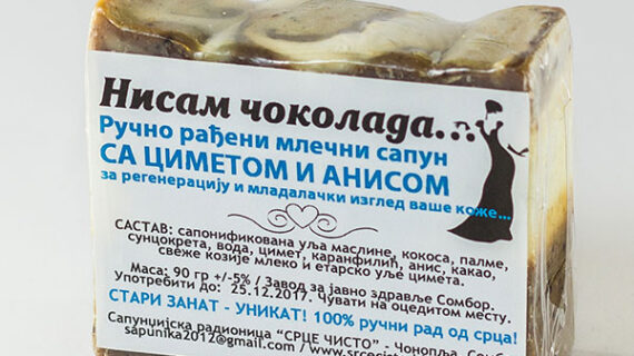 Нисам чоколада