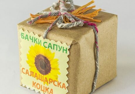 Стари бачки сапун "Салашарска коцка"